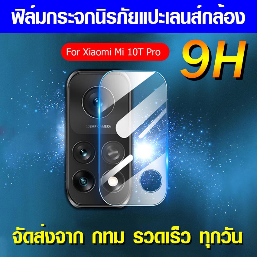 ฟิล์มกระจกกล้อง-xiaomi-mi11t-mi-11t-pro-mi10t-mi-10t-pro-ฟิล์มแปะเลนส์-ฟิล์มเลนส์-แปะเลนส์กล้อง-นิรภัย-กระจกแปะกล้อง