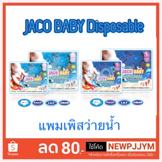 สินค้า แพมเพิสว่ายน้ำ JACO BABY Disposable