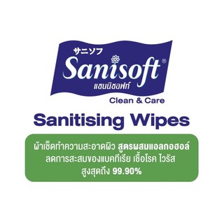 ภาพขนาดย่อของภาพหน้าปกสินค้าSanisoft Sanitising Wipes แซนนิซอฟท์ ผ้าเช็ดสูตรผสมแอลกอฮอล์ 2 ห่อ จากร้าน pshoppingmall บน Shopee