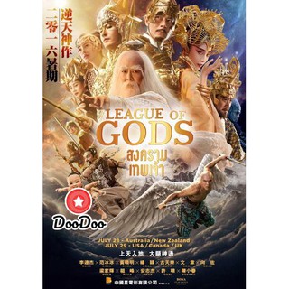 หนัง DVD League of Gods สงครามเทพเจ้า