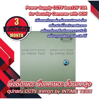สินค้า Power Supply CCTV box12V 10A for Security Cameras with 9CH