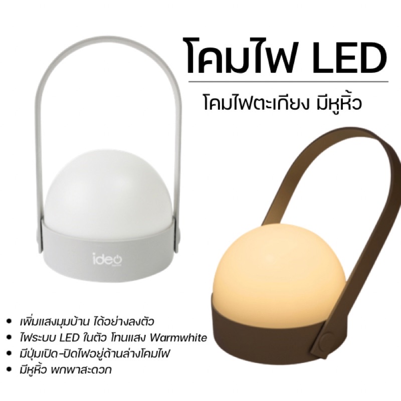 พร้อมส่ง-ideo-home-โคมไฟ-led-รุ่น-cocoon-โคมไฟมีหูหิ้ว-โคมไฟแต่งบ้าน-โคมไฟดีไซน์สวย-โคมไฟพกพา