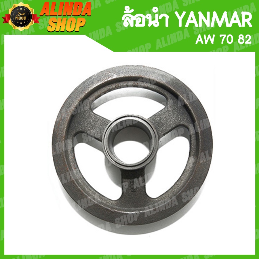 ล้อนำยันมาร์-206-aw-70-82-ใช้กับลูกปืน-6206-yanmar-รถเกี่ยวข้าวยันมาร์-อะไหล่รถเกี่ยวข้าว-ล้อขับเคลื่อน