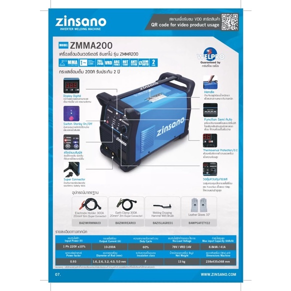 zinsano-เครื่องเชื่อมอินเวอร์เตอร์-รุ่น-zmma200-กำลังไฟ-8-8kva-ตู้เชื่อมอินเวอร์เตอร์-เครื่องเชื่อม-ตู้เชื่อม