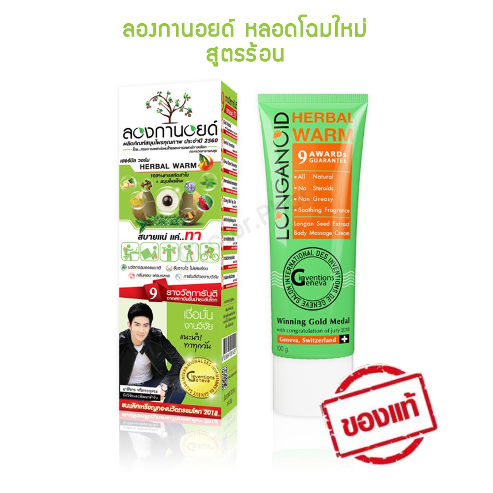 longanoid-ลองกานอยด์ทุกรุ่น-ของแท้-100-ล็อตใหม่ล่าสุด