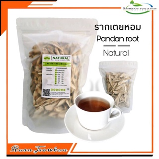 R50 รากเตย 90G. (Pandan root) รากใบเตย รากใบเตยหอม ชารากเตย เหง้าเตย ชารากใบเตย ชาเบาหวาน ใบเตยหอม รากเตยหอมภ