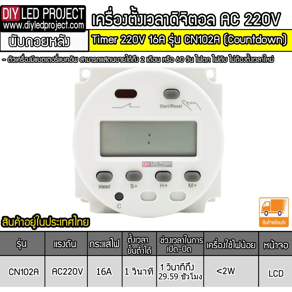 เครื่องตั้งเวลาtimer-เครื่องนับเวลาถอยหลัง-220v-รุ่น-cn102a