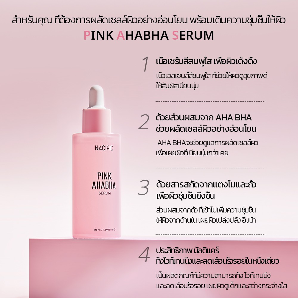 nacific-pink-ahabha-serum-50ml-พิ้งค์-เอเอชเอบีเอชเอ-เซรั่ม-50-มล