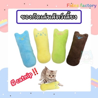 Fidoz​ factory​ ตุ๊กตาผ้าแคทนิป​ ของเล่นแมว​ ของเล่นสุนัข​ ของกัดเล่นแมว