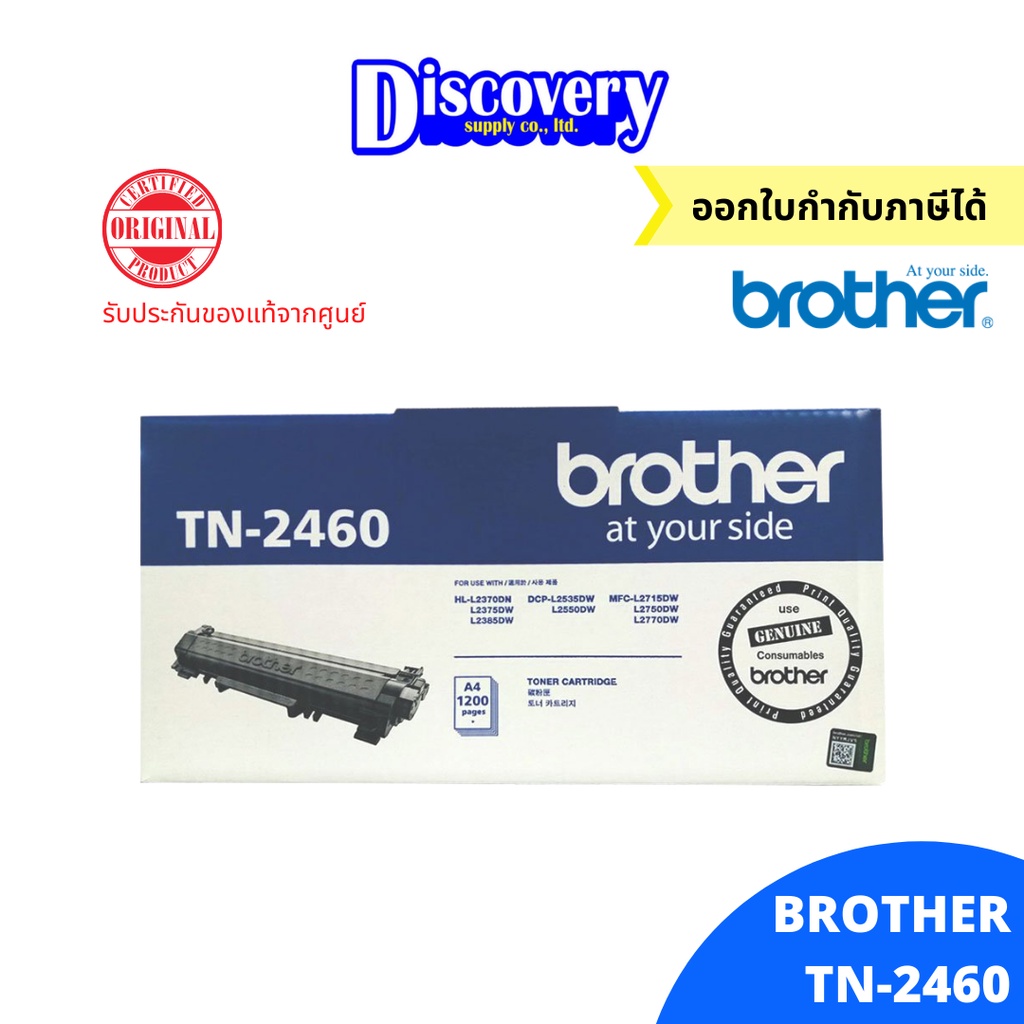 ตลับโทนเนอร์-brother-tn-2460-ตลับหมึกน้อยโทนเนอร์สีดำ