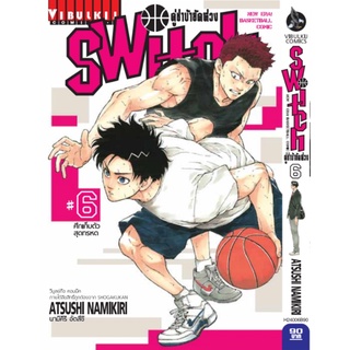 หนังสือการ์ตูน คู่ซ่าบ้ายัดห่วง SWITCH ( แยกเล่ม1-ล่าสุด )