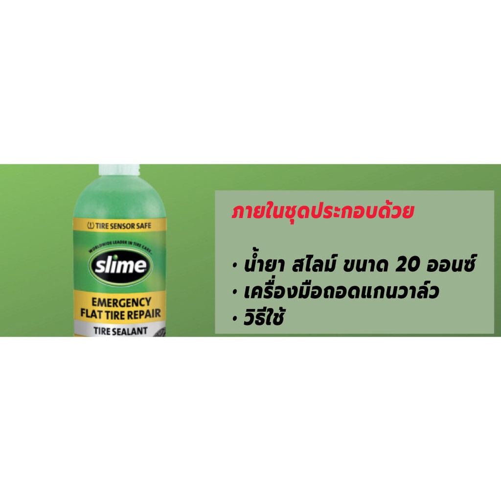 สไลม์-นำ้ยาอุดยางรั่วฉุกเฉิน-slime-emergency-tire-sealant-ขนาด-20-oz-เหมาะสำหรับรถยนต์