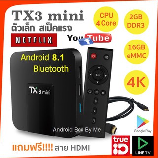 ดูฟรีไม่มีรายเดือน ลื่นเร็ว  Android 11 Wifi 2.4 ,5 G  + Tx3 Mini + Quad Core 64bit + 4K (มีใบอนุญาต)