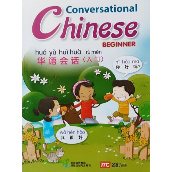 conversational-chinese-แบบเรียนภาษาจีนเน้นด้านการสื่อสารในชีวิตประจำวัน