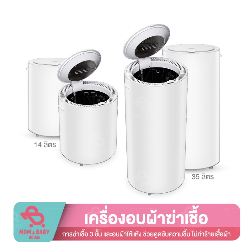 xiaolang-heater-dryer-เครื่องอบผ้า-เครื่องอบแห้ง-ขนาด-60l-35l-กำจัดเชื้อโรค-ฆ่าเชื้อโรคระบบ-ozonization-เครื่องอบแห้ง