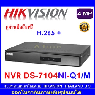 Hikvision NVR รุ่น DS-7104NI-Q1/M 4MP