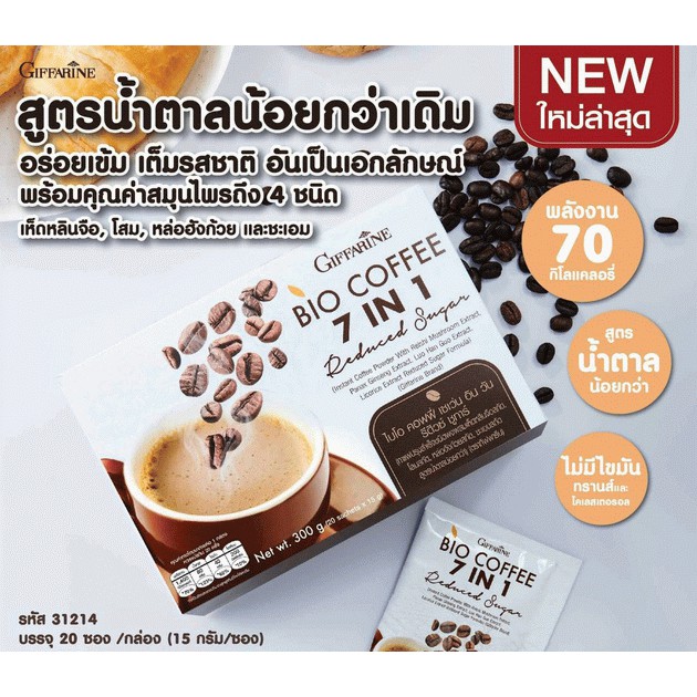 bio-coffee-7-in-1-giffarine-ไบโอ-คอฟฟี่-เซเว่นอินวัน-กิฟฟารีน-กาแฟปรุงสำเร็จชนิดผง-ผสมเห็ดหลินจือสกัด