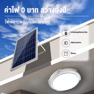 โคมไฟเพดาน 300W/200W/100W/60W ไฟโซล่าเซลล์ ไฟวงกลม ไฟสปอร์ตไลท์ ไฟเพดาน  ไฟติดผนัง โคมไฟถนน ไฟกิ่ง ไฟพลังงานแสงอาทิตย์