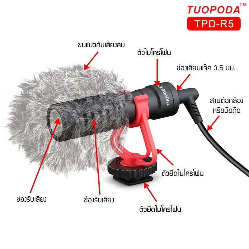 tuopoda-รุ่น-tpd-r5-และ-tpd-r5-pro-ไมโครโฟนคอนเดนเซอร์ติดบนกล้อง-ไมค์อัดเสียง-สำหรับกล้องและมือถือ-ขายแยกรุ่น