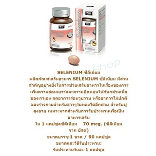 ภาพขนาดย่อของภาพหน้าปกสินค้าBode SELENIUM ซีลีเนียม 90 เม็ด แถมรูติน 20 เม็ด จากร้าน vitaminthailand บน Shopee ภาพที่ 2