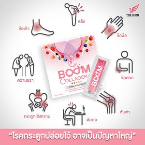 บูม-คอลลาเจน-พลัส-เพื่อผิวสวยและสุขภาพดี-ไม่ได้มีดีแค่ขาว-collagen-คอลลาเจน-เพื่อสุขภาพ-boom-collagen