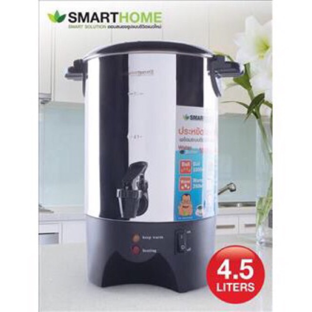 smart-home-ถังต้มน้ำไฟฟ้า-4-5-ลิตร-รุ่น-sm-tp-155