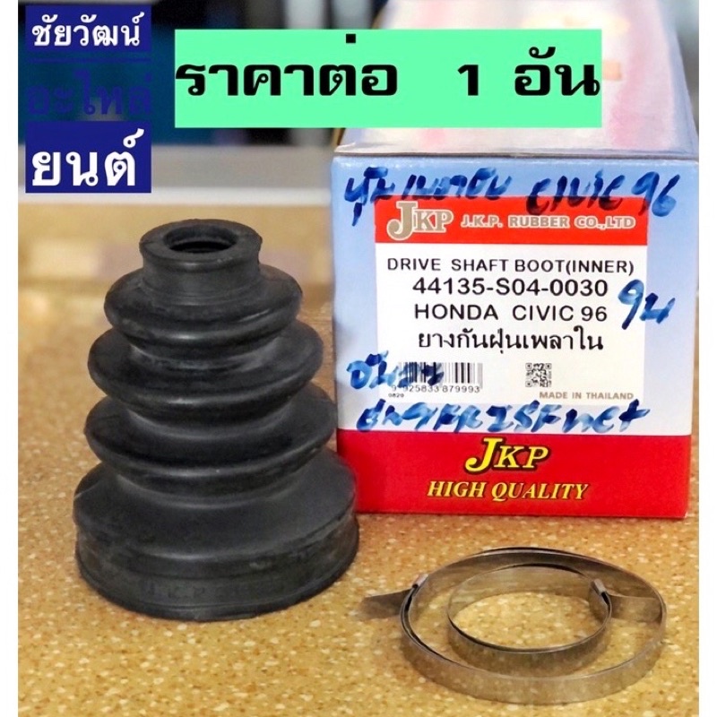 ยางกันฝุ่นเพลา-ยางหุ้มเพลาขับ-สำหรับรถ-honda-civic-ปี-1996-2000-city-ปี-1996-2002