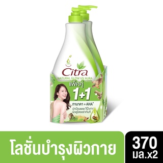 [พร้อมส่ง] Citra Natural glow uv aura แพ็คคู่ 370 ml