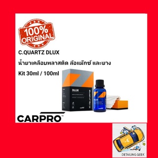 CARPRO CQuartz DLUX ผลิตภัณท์เคลือบเซรามิกสำหรับผิวพลาสติก ล้อแม๊กซ์ และยาง Plastic Wheel Coating เคลือบแก้วแท้