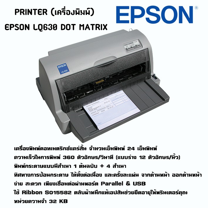 เครื่องพิมพ์ดอทเมตริกซ์-epson-lq-630