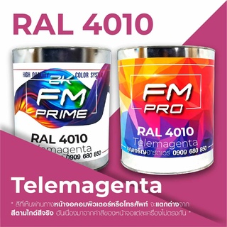 สี RAL4010 / RAL 4010 Telemagenta --- (ราคาต่อลิตร)