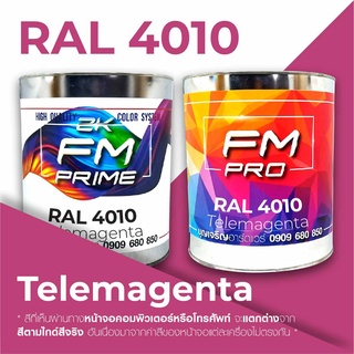 สี RAL4010 / RAL 4010 Telemagenta --- (ราคาต่อลิตร)