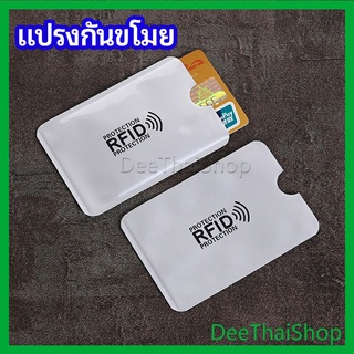 DeeThai ซองอลูมิเนียมใส่บัตรเครดิต กันขโมยข้อมูล RFID กันขโมย ปลอกการ์ดฟอยล์ การ์ดป้องกันรถบัส bank card case