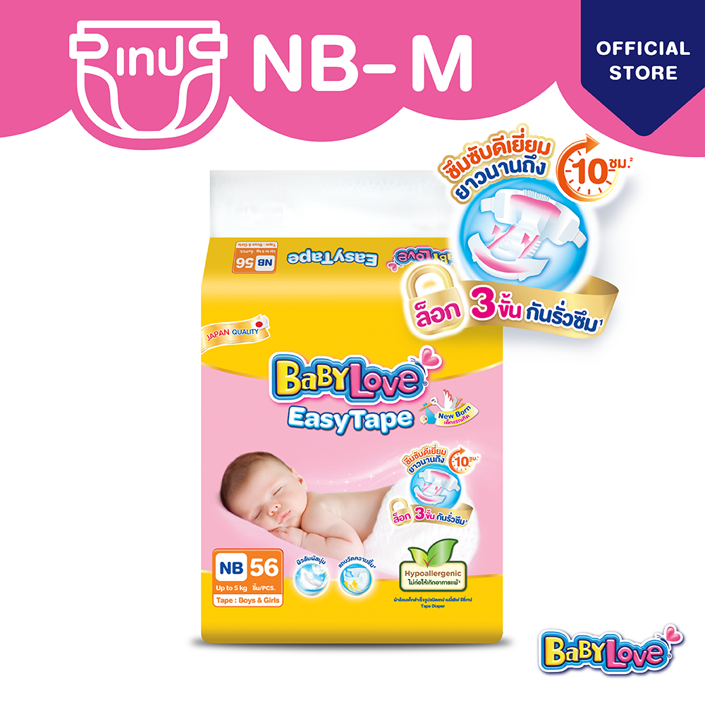 babylove-easy-tape-ผ้าอ้อมเด็ก-เบบี้เลิฟ-อีซี่-เทป-ขนาดจัมโบ้-ไซส์-nb-s-56-ชิ้น