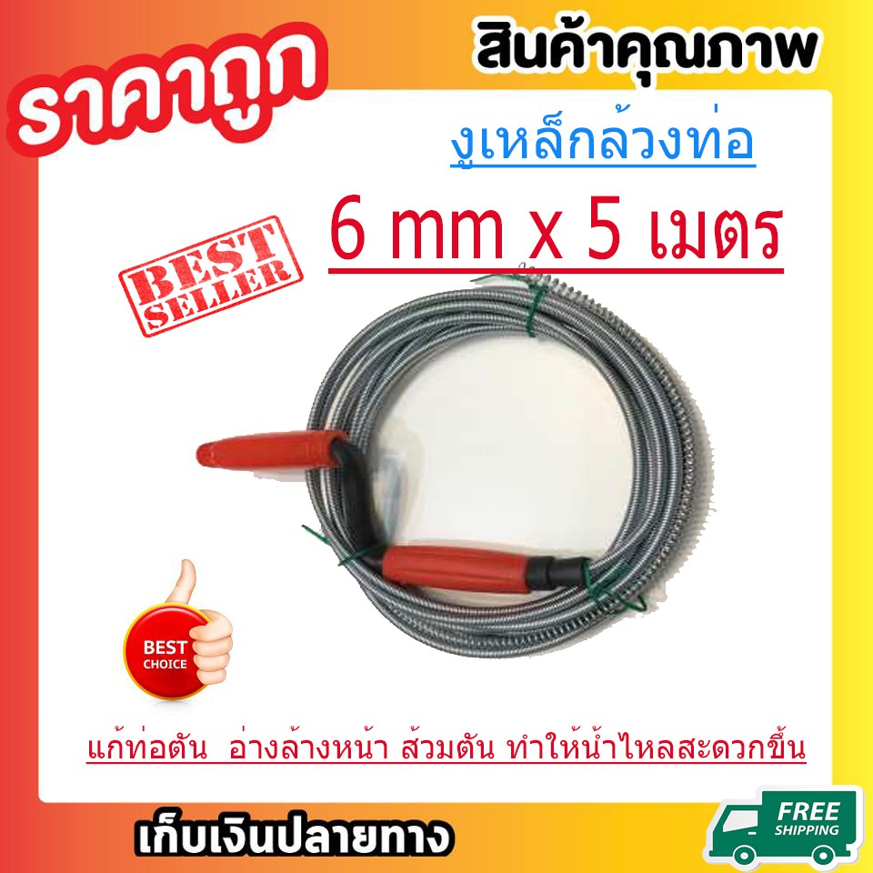 งูเหล็กล้างท่อ-สปริงทะลวงท่อตัน-ขนาด-6mm-ยาว-5-เมตร-t0143