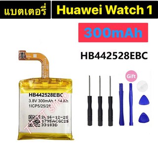 แบตเตอรี่ แท้ Huawei Watch 1 HB422528EBC 300mAh พร้อมชุดถอด ร้าน TT.TT shop