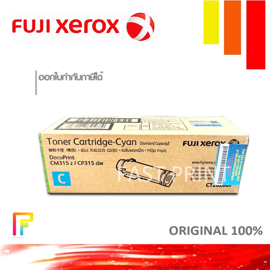 fujixerox-ct202607หมึกพิมพ์ปริ้นท์เตอร์-cp315dw-cm315z