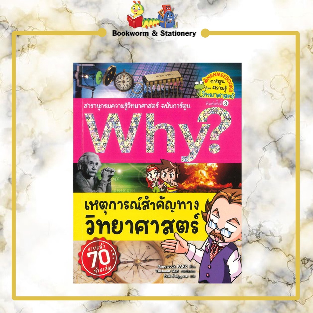 การ์ตูนความ-ชุดการ์ตูนความรู้-why-แยกเล่มขาย