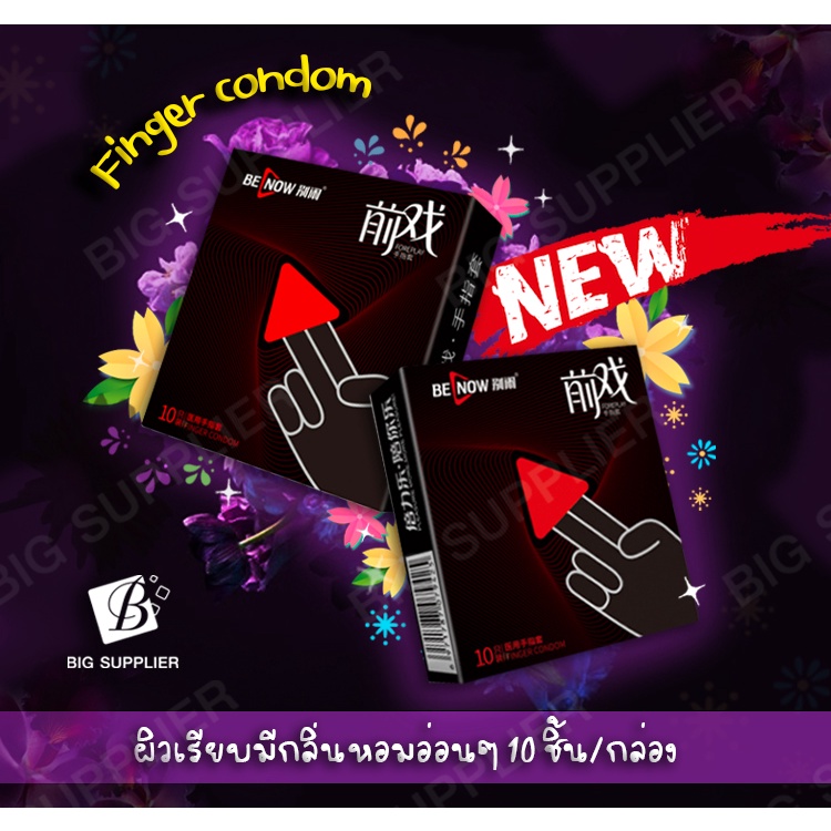 ถุงยางนิ้ว-ถุงนิ้ว-finger-condom-ถุงสวมนิ้ว