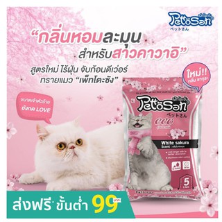 ทรายแมว Pettosan ขนาด 5 ลิตร เลือกกลื่นได้