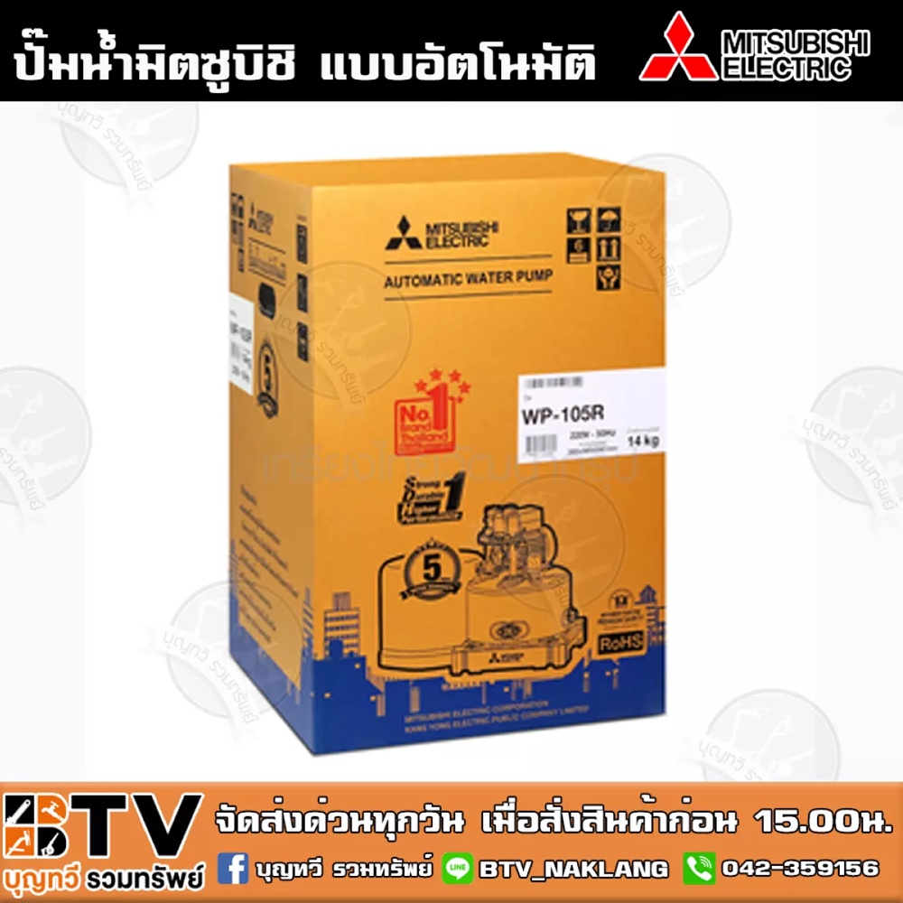 ปั๊มน้ำอัตโนมัติ-mitsubishi-wp-105r-100วัตต์-ปั๊มน้ำมิตซูบิชิ-สำหรับบ้าน-1-2-ชั้น-ปั๊มอัติโนมัติ-ปั๊มถัง-รับประกันมอเตอร