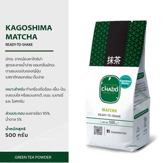 KAGOSHIMA MATCHA คาโกชิม่า มัทฉะ ผงชาเขียว พร้อมชง ขนาด 500 กรัม