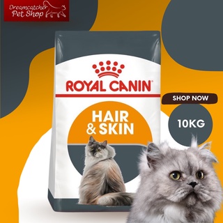 Royal canin Hair and Skin 10 kg อาหารแมว แฮร์แอนด์สกิน 10 กิโลกรัม