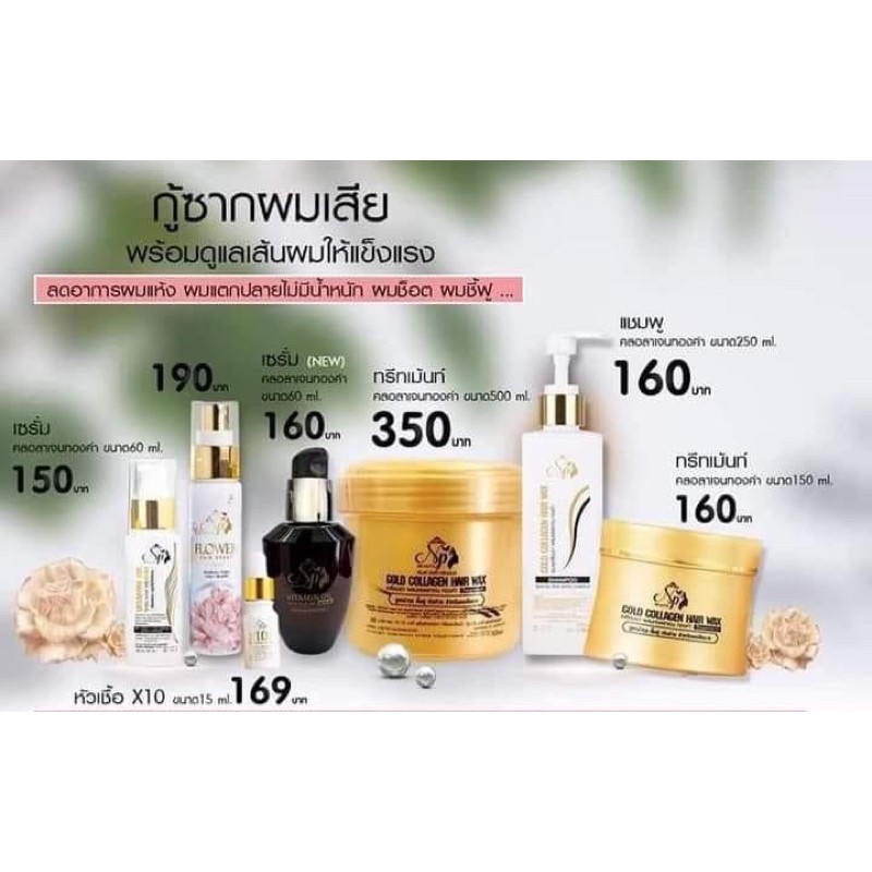 สินค้าขายดี-ชุดทรีทเม้นคอลลาเจนทองคำnp