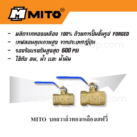 mito-บอลวาล์วทองเหลือง-บอลวาล์วทองเหลืองเฮฟวี่-บอลวาล์ว