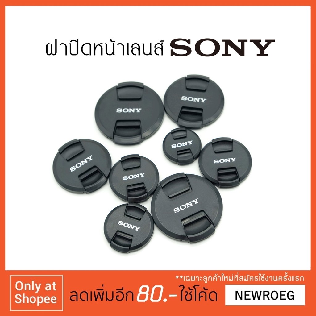 ฝาปิดเลนส์ ฝาปิดหน้าเลนส์ Sony Lens Cover Shopee Thailand