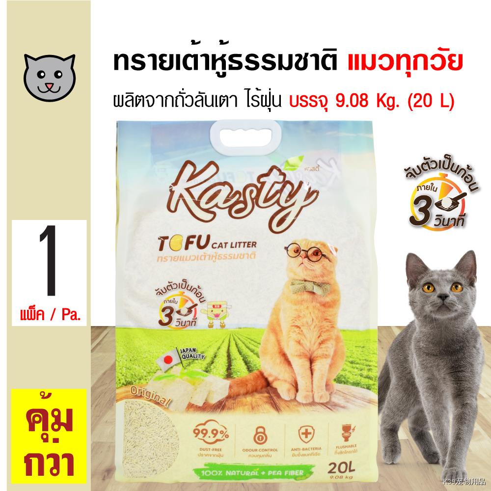 Kasty 20L. Natural Tofu Original Cat Litter Made With 100 Natural