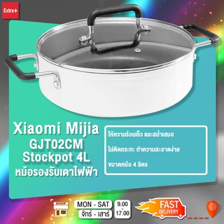 [ลดเพิ่ม15%]Xiaomi Mijia GJT02CM Stockpot 4L หม้อต้มรองรับเตาไฟฟ้า 4 ลิตร [สินค้าพร้อมส่ง]