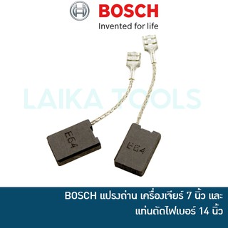 ภาพหน้าปกสินค้าBOSCH แปรงถ่าน, คาร์บอน สำหรับเครื่องเจียร 7 นิ้ว และ แท่นตัดไฟเบอร์ 14 นิ้ว (ของแท้) [1607014171] ซึ่งคุณอาจชอบราคาและรีวิวของสินค้านี้