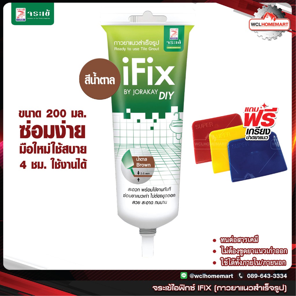 โปรโมชั่นจัดหนัก-จระเข้-ไอฟิกซ์-กาวยาแนวสำเร็จรูป-200-ml-สีน้ำตาล-ifix-แถมฟรีเกรียงปาดยาแนว-1-อัน-ราคาถูก-เกรียง-หว